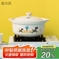 泥火匠 如意汤煲 陶瓷砂锅 21cm