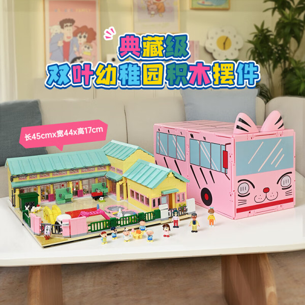 PLUS会员:keeppley 奇妙积木 蜡笔小新系列 K20641 双叶幼稚园 典藏款