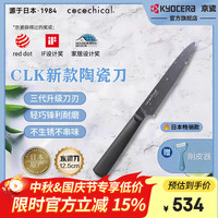KYOCERA 京瓷 可驰卡陶瓷刀 多用刀 12.5cm 黑色