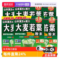 移动端：山本汉方 大麦若叶青汁 44袋*6盒