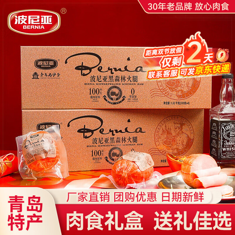 波尼亚肉食礼盒熟食酱卤肉企业中秋福利鸡鸭猪蹄走亲访友 黑森林火腿礼盒牛皮纸【330g*4】