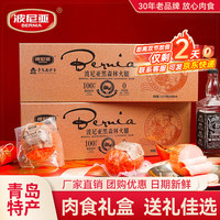波尼亚肉食礼盒熟食酱卤肉企业中秋福利鸡鸭猪蹄走亲访友 黑森林火腿礼盒牛皮纸【330g*4】