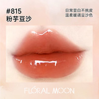花妍丽月光镜面唇釉嘟嘟唇彩唇蜜唇霜ins平价滋润不沾杯 815砂糖甜橘