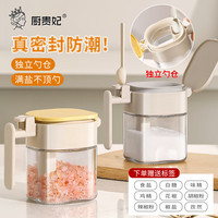 厨贵妃 CUGF 2025年新款调料罐独立勺仓调料盒家用密封防潮盐罐 独立勺仓 密封防潮