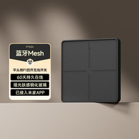 平头熊智能 平头熊PTX-F1无线智能开关四开灰色无屏充电款 已接入米家APP