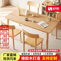 舒歌 简约小户型家用餐厅全实木桌椅套装 原木色+4椅子 长120*宽70*高75cm
