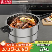 三角 TRIANGLE高压锅304不锈钢家用防爆压力锅燃气电磁炉通用 7L/适合5-7人用/ 24cm