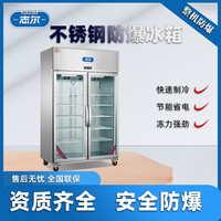 志尔 BL-1600/BXG1000LF 防爆玻璃门展示柜 化学品存储冰箱
