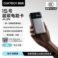  CukTech/酷态科 100W超轻便携 移动电源  酷态科15号超级电能卡AIR 15000