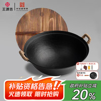 王源吉 铁锅炒锅双耳老式家用圆底无涂层纯手工不粘炒菜锅34cm