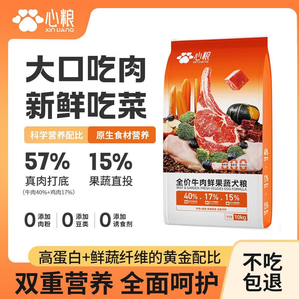 心粮牛肉果蔬狗粮成犬小型幼犬粮泰迪比熊博美通用犬粮 【买一送一】全期通用狗粮