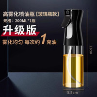 卫墨墨喷油瓶玻璃厨房食品级雾化状加厚空气炸锅家用玻璃喷壸油壶瓶 【升级玻璃款】黑色200毫升 无规格