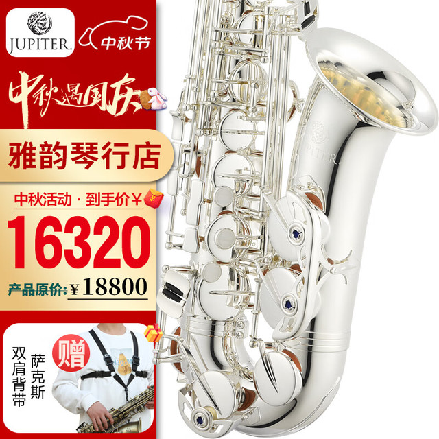 杰普特 Jept 台湾杰普特 JAS 700SQ 镀银中音萨克斯乐器（全新未拆封）