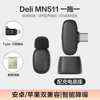 得力无线领夹麦克风收音降噪自媒体直播麦克风夹领式专用收音手机