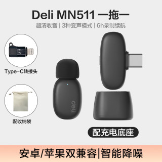 得力 无线领夹麦克风收音降噪自媒体直播麦克风夹领式专用收音手机