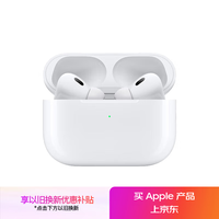 苹果 Apple AirPods Pro 2 入耳式降噪蓝牙耳机 白色 Type-C接口