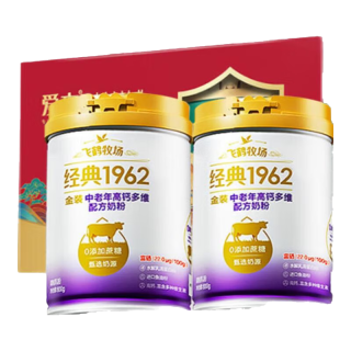 飞鹤 1962金装中老年高钙多维配方奶粉 800g*2罐+e卡+入会礼