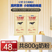 FIRMUS飞鹤1962金装中老年高钙多维配方奶粉礼盒成人早餐营养品牛奶粉 普通经典400g*2袋（5月新日期）