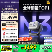 坚果投影 JMGO 投影 投影N3纯三色激光变焦投影仪家用 4K无损超高清云台投影机 庭影院 20%