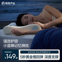 网易严选 B01航空系列全尺寸舒压记忆棉波浪枕 AB双面舒梦枕 60*40*6/8cm