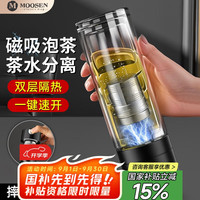 慕馨(moosen)磁弹一键速开茶水分离双层玻璃杯车载便携提绳泡茶水杯子刻字 【一键速开+泡茶】经典款-黑色