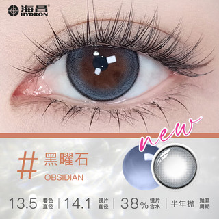 海昌 联名款半年抛美瞳1片装大小直径彩色隐形 紫玉髓 0度 紫玉髓-点点星海