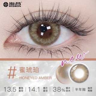 海昌 联名款半年抛美瞳1片装大小直径彩色隐形 紫玉髓 0度 紫玉髓-点点星海