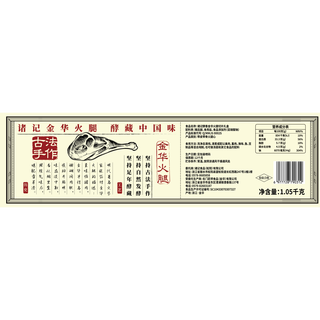 诸记金华火腿中秋礼盒浙江特产豪华礼盒装1.05kg豪华礼盒 金华火腿切片礼盒【1.05KG*1】