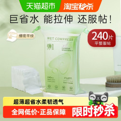 尔木萄 开口高弹湿敷柔巾敷脸可拉伸面膜纸超薄面膜卸妆绵240片