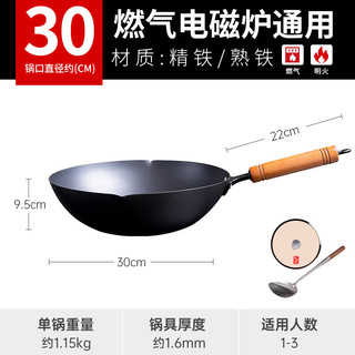 陳枝記 氮化防锈无耳炒锅30cm含盖铲