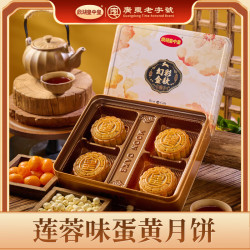 鼎湖皇中皇 广式月饼单双黄白莲蓉经典五仁4枚礼盒中秋糕点 莲蓉莲味蛋黄月饼/500g