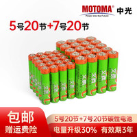 文质 EVERLAST） 碳性电池40粒