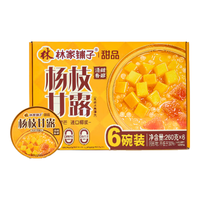 林家铺子【中秋礼盒】杨枝甘露 罐头 金碗糖水 260g*6碗 礼盒装 赠礼袋  【礼盒】杨枝甘露  260g*6碗