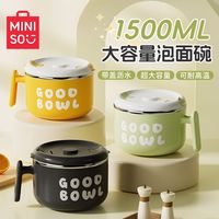 名创优品 MINISO泡面碗带盖304不锈钢可沥水方便面饭碗便当学盒生食堂