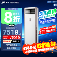 美的 RFD-120LWBSDN8Y-PA401(1)A 一级能效变频冷暖 5匹 立柜式空调