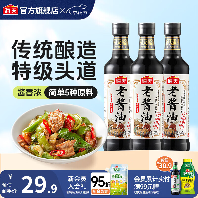 海天老字号零添加头道酱油  0添加特级酿造生抽 红烧炒菜调味品