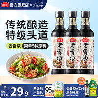 海天老字号零添加头道酱油 0添加特级酿造生抽 红烧炒菜调味品
