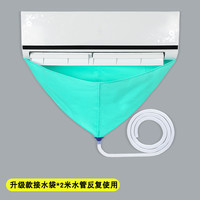 移动端：全球仓 GLOBAL WAREHOUSE 空调接水罩全套清洗剂工具接水袋内外机挂机通用清洁套装