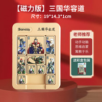 移动端：乐尔思 liers 三国数字华容道滑动拼图磁力版比赛专用儿童玩具小学生专注力训练