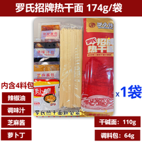 大力罗氏招牌热干面招牌凉面整箱独立包装带料包手工待煮