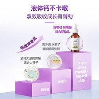 EkeJa 伊可佳柠檬酸钙儿童青少年液体补充剂60ml非乳钙 新西兰进口