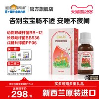 EkeJa 伊可佳黄金三角益生菌滴剂儿童宝宝肠胃益生菌12ml呵护肠道