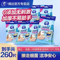维达湿厕纸小包便携装清洁厕所擦屁湿纸巾冲散私处家用卫生便携式