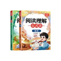 阅读理解公式法小学语文一年级二年级三四五六上册下册人教版满分答题公式专项训练书万能三段式答题技巧模板课外每日一练斗半匠