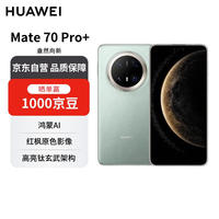 华为 HUAWEI Mate 70 Pro+ 手机 16GB+512GB 飞天青