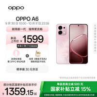 OPPO A6 8GB+256GB 粉梦生花 越级流畅双引擎 IP69防水 5G耐用抗摔新款智能手机 官方正品