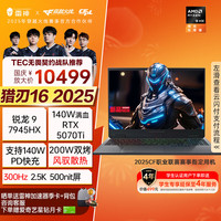 雷神 猎刃16 2025 16英寸设计AI程游戏本笔记本电脑（R9 7945HX