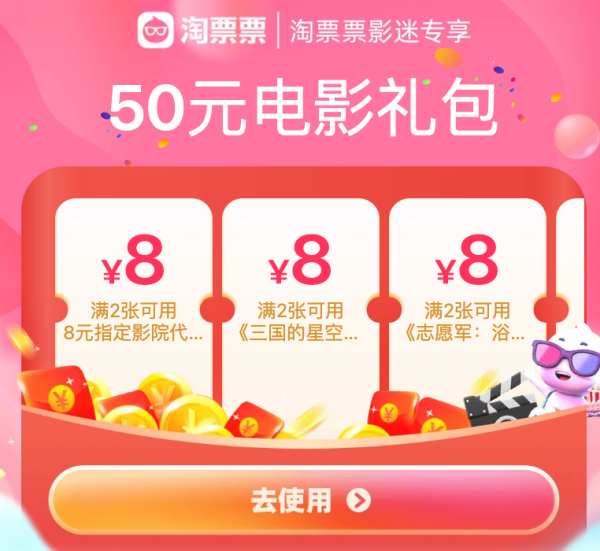 淘票票 国庆观影优惠专场
