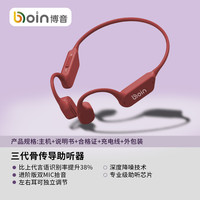 博音 骨传导 无线不入耳 助听器