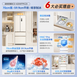 美菱 420升小确杏法式多门四门70cm黄金宽距超薄零嵌入家用一级冰箱 BCD-420WFP9CZX